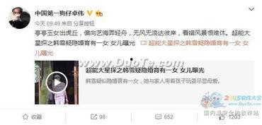 卓伟爆料的短视频,娱乐圈幕后真相大曝光  第2张